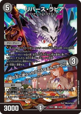 Duel Masters - DM25-EX1 60/89 Reverse Lapia / "This is what happens when you defy the Dark Lord ♪" [Rank:A]