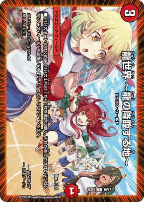 Duel Masters - DM25-SP2 10/17 Dragon World ~The Land Where Dragons Descend~ [Rank:A]