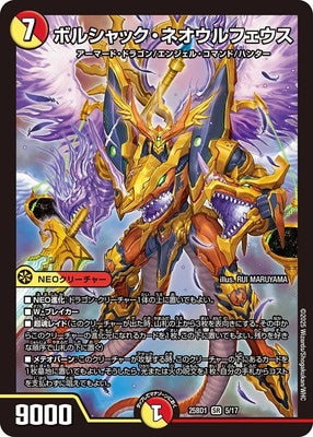 Duel Masters - DM25-BD1 5/17 Bolshack Neoulpheus [Rank:A]