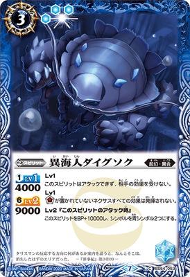 Battle Spirits - The Abyssman Daigusoku [Rank:A]