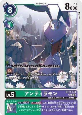 Digimon TCG - BT17-049 Andiramon [Rank:A]