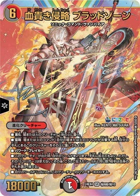 Duel Masters - DM24-EX4 ㊙8超/10 Bloodzone, Noble Blood Invasion [Rank:A]