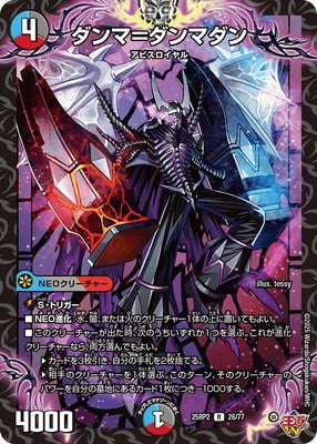 Duel Masters - DM25-RP2 26/77 Dhamma = Dhammadan [Rank:A]