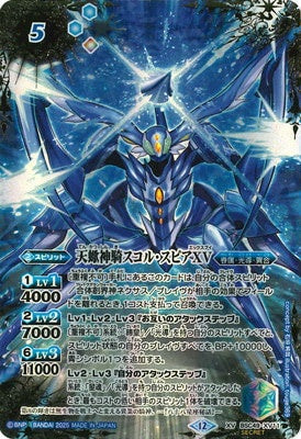 Battle Spirits - The ScorpioKnight Scor-Spear XV (SECRET) [Rank:A]