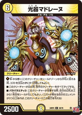 Duel Masters - DM24-RP4 28/76 Madeleine, Channeler of Suns [Rank:A]