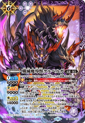 Battle Spirits - The AnnihilationSorcererBeast Cerberuga [Rank:A]