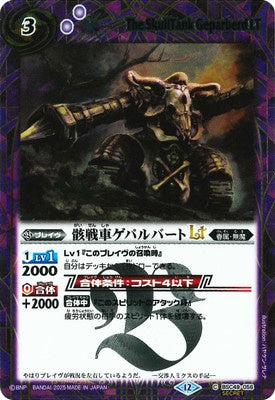Battle Spirits - The SkullTank Geparberd LT (SECRET) [Rank:A]