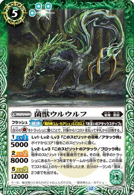 Battle Spirits - The FungalBeast WolWolf [Rank:A]