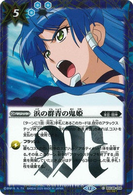 Battle Spirits - Demon Princess of the Beach Group (Secret) [Rank:A]