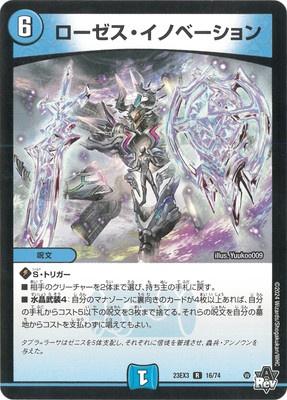Duel Masters - DM23-EX3 16/74 Roses Innovation [Rank:A]