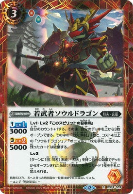 Battle Spirits - The Rookie Souldragon (SECRET) [Rank:A]