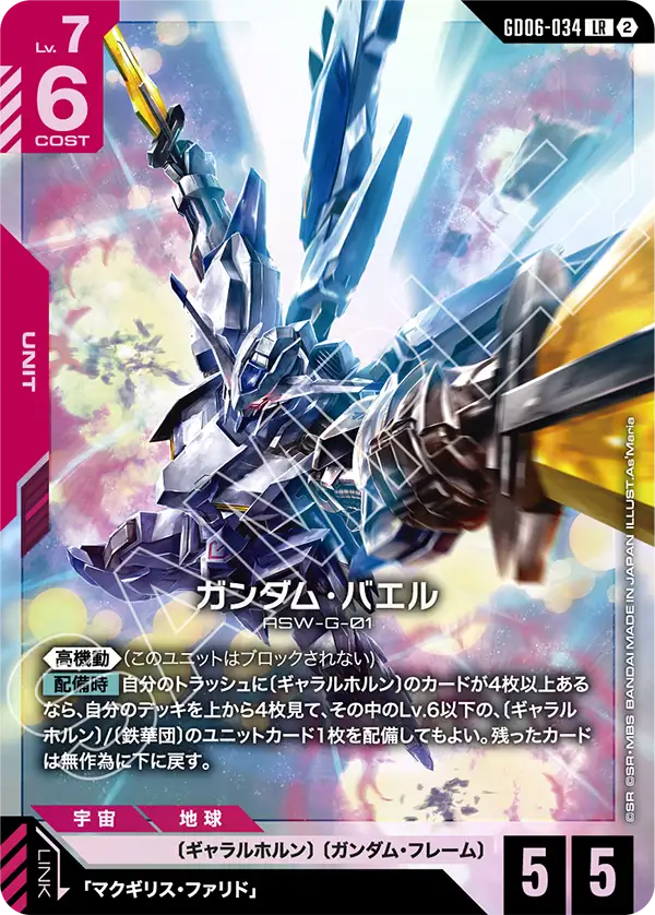 Gundam Card Game - GD06-034 Gundam Bael [Rank:A]