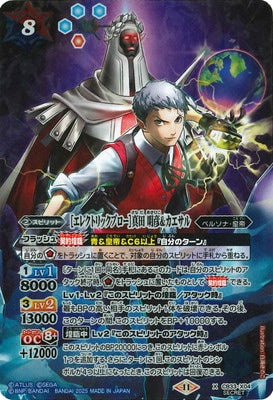 Battle Spirits - ［Electric Onslaught］ Sanada Akihiko & Caesar (Parallel) [Rank:A]