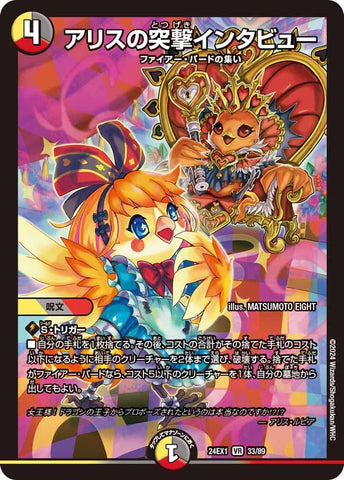 Duel Masters - DM24-EX1 33/89 Alice's Assault Interview [Rank:A]