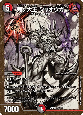 Duel Masters - ART01 1/5 Jaouga, Oniga Great King [Rank:A]