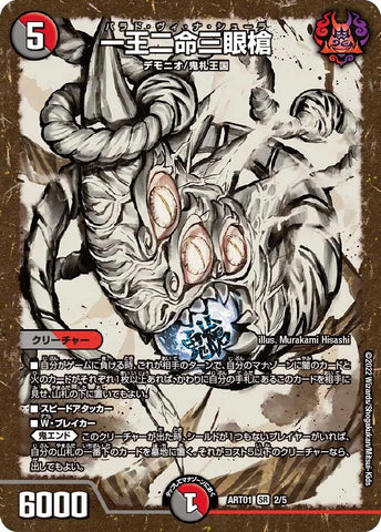 Duel Masters - ART01 2/5 Balad Vi Na Shura [Rank:A]