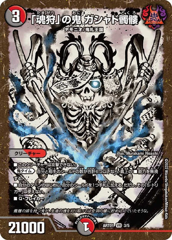 Duel Masters - ART01 3/5 Gashadodokuro, Oni of "Tamagari" [Rank:A]