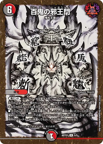 Duel Masters - ART01 5/5 Hyakki no Jaoumon [Rank:A]