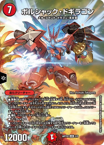 Duel Masters - ART02 3/5 Bolshack Dogiragon [Rank:A]