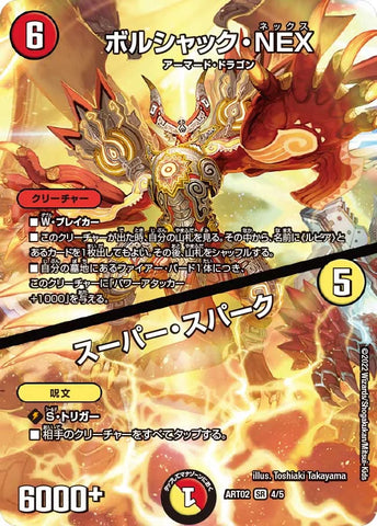 Duel Masters - ART02 4/5 Bolshack NEX / Super Spark [Rank:A]