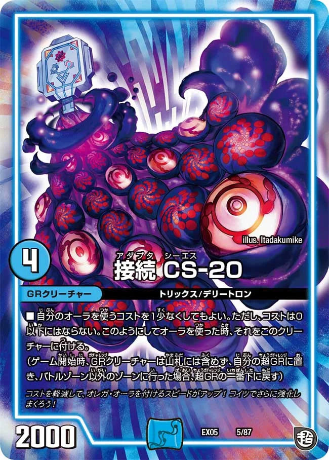 Duel Masters - DMEX-05 5/87 CS-20, Adapter [Rank:A]