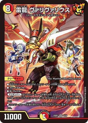 Duel Masters - DM25-SP1 4/16 Varivarius, Lightning Dragon [Rank:A]