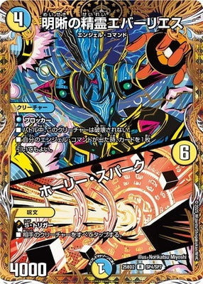 Duel Masters - DM25-BD2 SP4/SP7 Everreis, Clarity Elemental / Holy Spark [Rank:A]