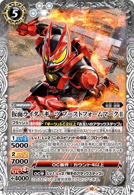 Battle Spirits - Kamen Rider Geats Boost Form Mark II [Rank:A]