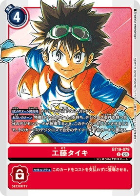 Digimon TCG - BT19-079 Kudou Taiki [Rank:A]