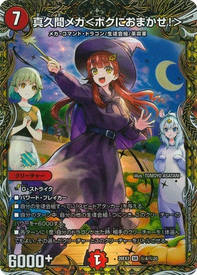 Duel Masters - DM26-EX3 ㊙4/㊙20 Mega Maguma ＜Leave it to me!＞ [Rank:A]