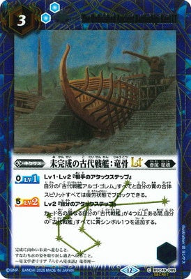 Battle Spirits - The Unfinished Ancient Battleship:Keel LT (SECRET) [Rank:A]
