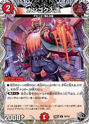 Duel Masters - DM24-RP1 T8/T12 Kangoku Nyudo [Rank:A]
