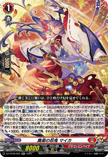 DZ-BT08/022 Stealth Rogue of Song and Dance, Maika [RR]