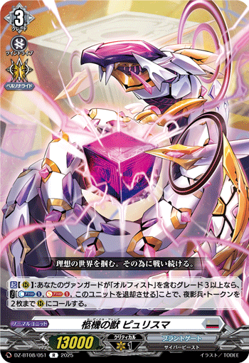 DZ-BT08/051 Cardinal Fang, Purisma [R]