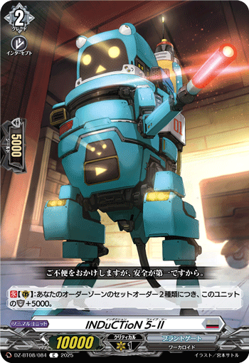 DZ-BT08/084 INDuCTioN 5-Ⅱ [C]