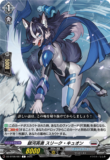 DZ-BT08/087 Galactic B-Hero, Sleek Kyuon [C]