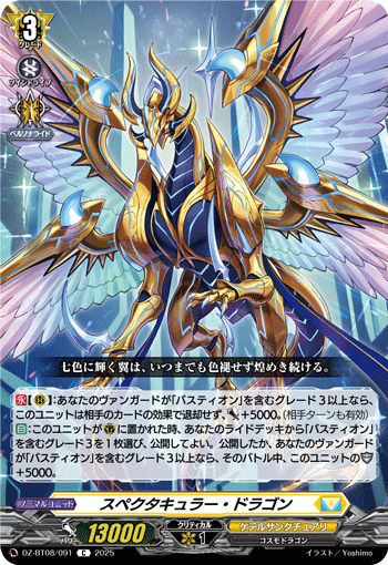 DZ-BT08/091 Spectacular Dragon [C]