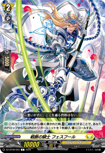 DZ-BT08/093 Knight of Decisive Battle, Fesfull [C]