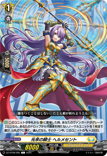 DZ-BT08/095 Knight of the Coming Light, Helmecent [C]