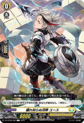 DZ-BT08/098 Unsullied Eyes, Youth [C]