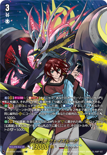 DZ-BT08/DSR01 月の門番 ヴェイズルーグ [DSR]
