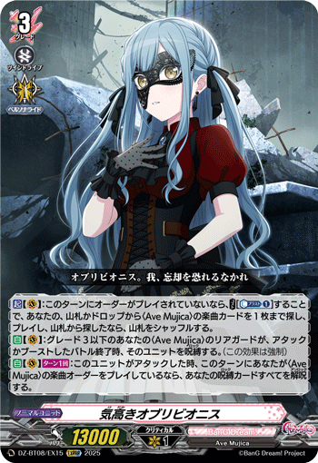 DZ-BT08/EX15 Oblivionis the Noble [EXRRR]