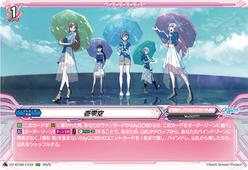 DZ-BT08/EX42 HitoShizuku [EXC]