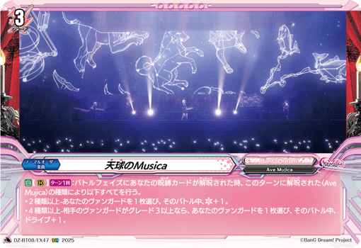 DZ-BT08/EX47 Musica Caelestis [EXC]