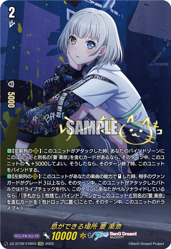 DZ-BT08/EXS03 Place Where She Can Breathe, Rana Kaname [EXS]