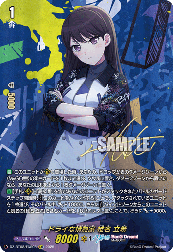 DZ-BT08/EXS05 Cool Passionate Person, Taki Shiina [EXS]