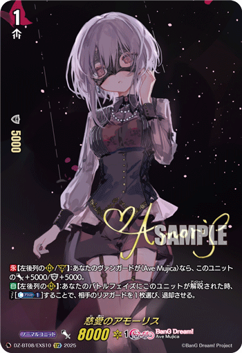 DZ-BT08/EXS10 Amoris the Merciful [EXS]