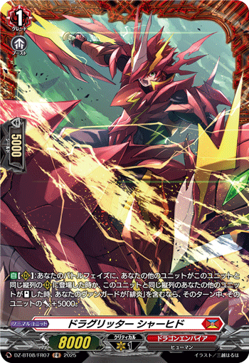 DZ-BT08/FR07 Dragritter, Shahid [FR]