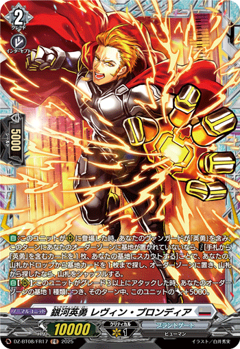 DZ-BT08/FR17 Galactic B-Hero, Levin Prondia [FR]
