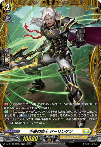 DZ-BT08/FR26 Armor Breaking Knight, Dooringen [FR]
